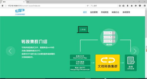 數科網維ofd版式軟件適配統一操作系統uos